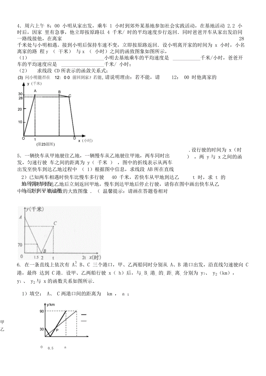 一次函数行程问题经典_第3页