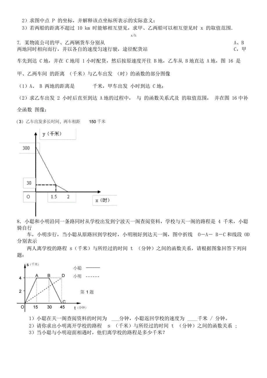 一次函数行程问题经典_第4页