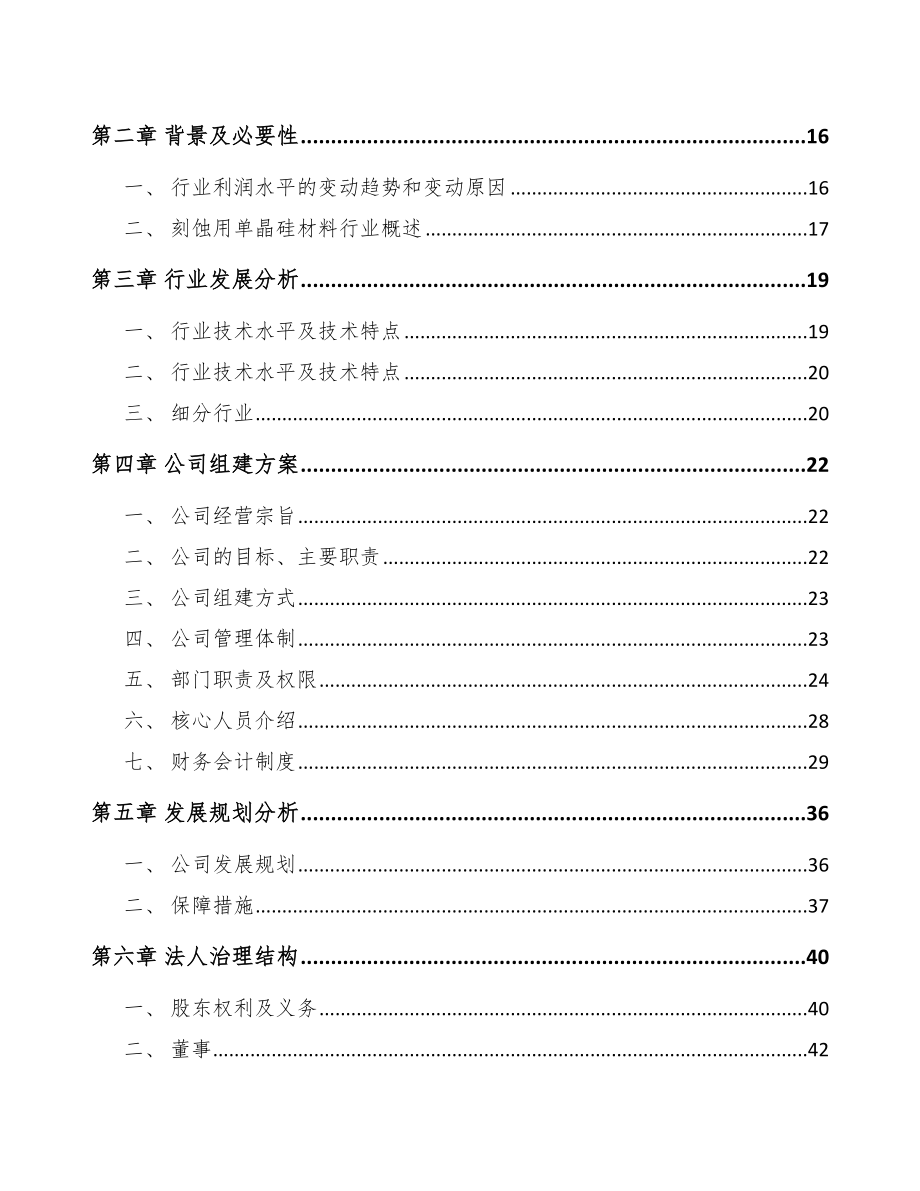 内蒙古关于成立单晶硅材料公司可行性研究报告_第4页