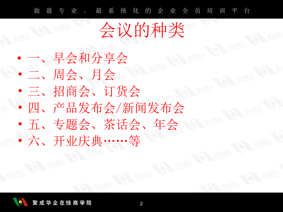 中小企业如何招开会议_第2页