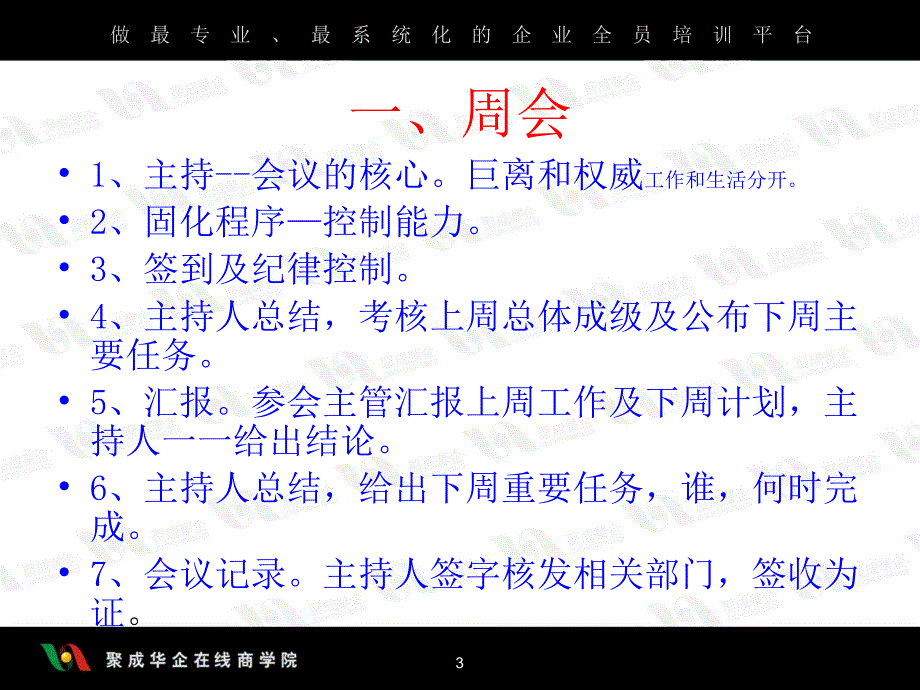 中小企业如何招开会议_第3页