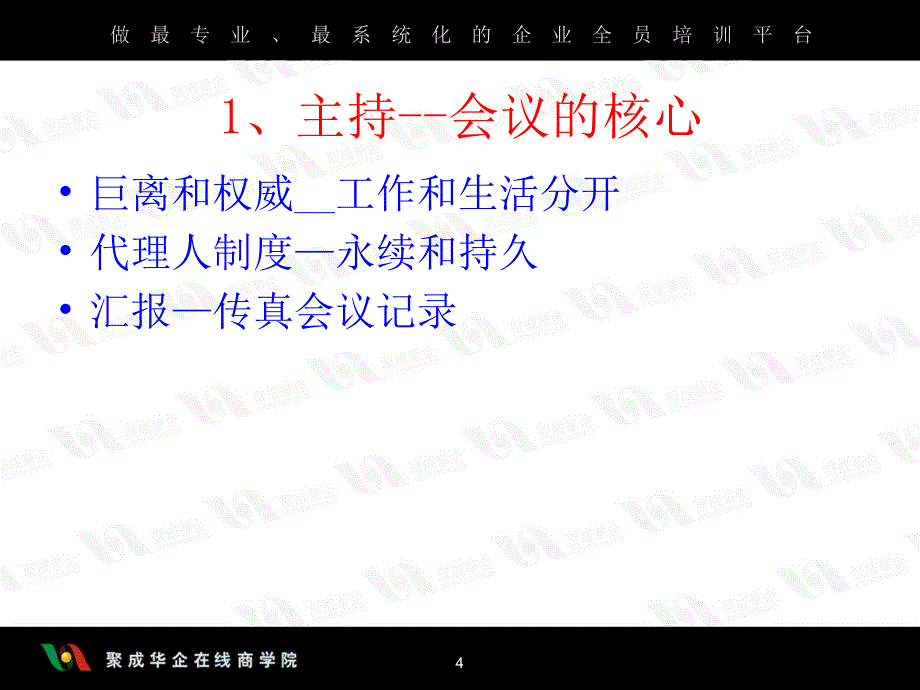 中小企业如何招开会议_第4页