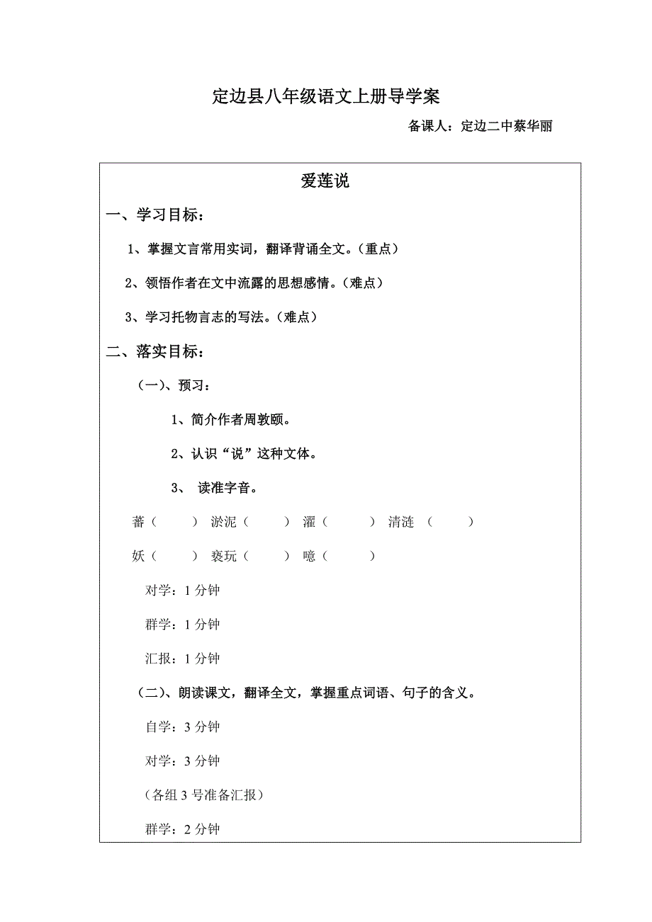 爱莲说导学案.doc_第1页