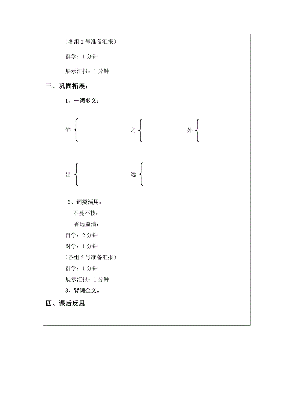 爱莲说导学案.doc_第3页