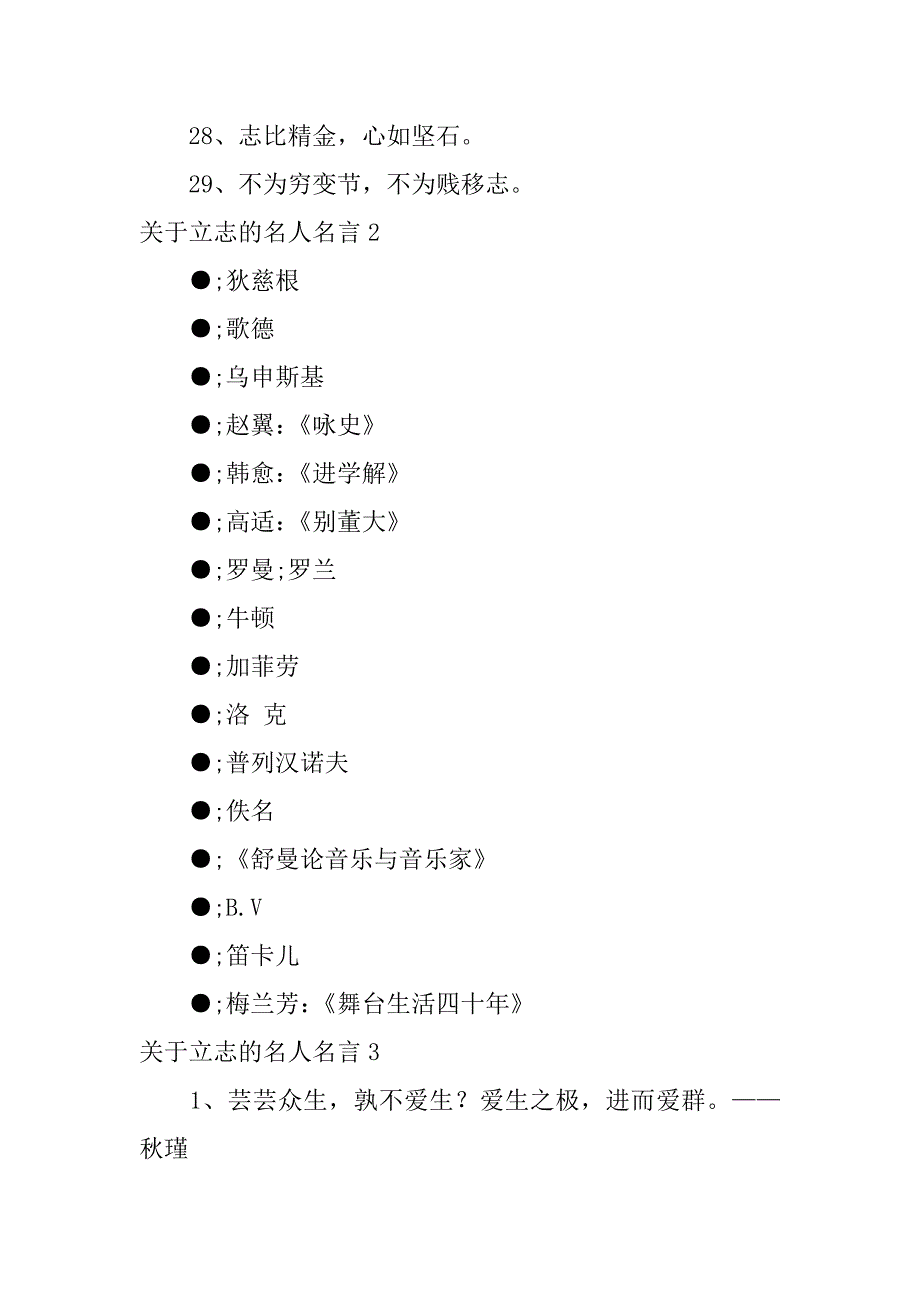 关于立志的名人名言6篇我还知道关于立志的名言有哪些_第3页