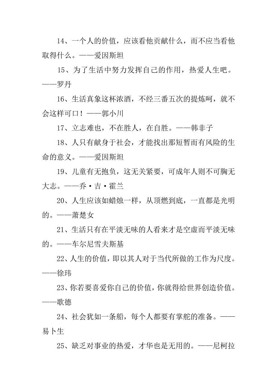 关于立志的名人名言6篇我还知道关于立志的名言有哪些_第5页