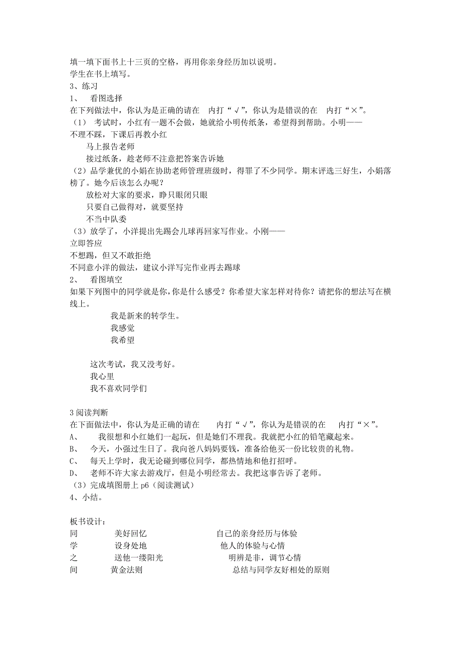 三年级品德与社会上册 第一单元 我和我的同学单元教案 苏教版_第5页