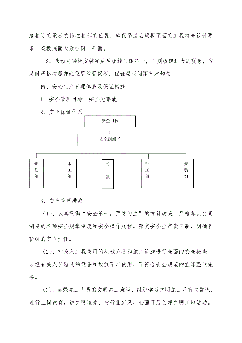 梁板安装开工报告_第4页