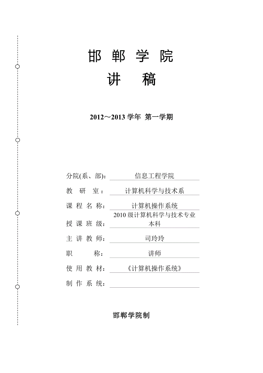 计算机操作系统实验讲稿.doc_第1页