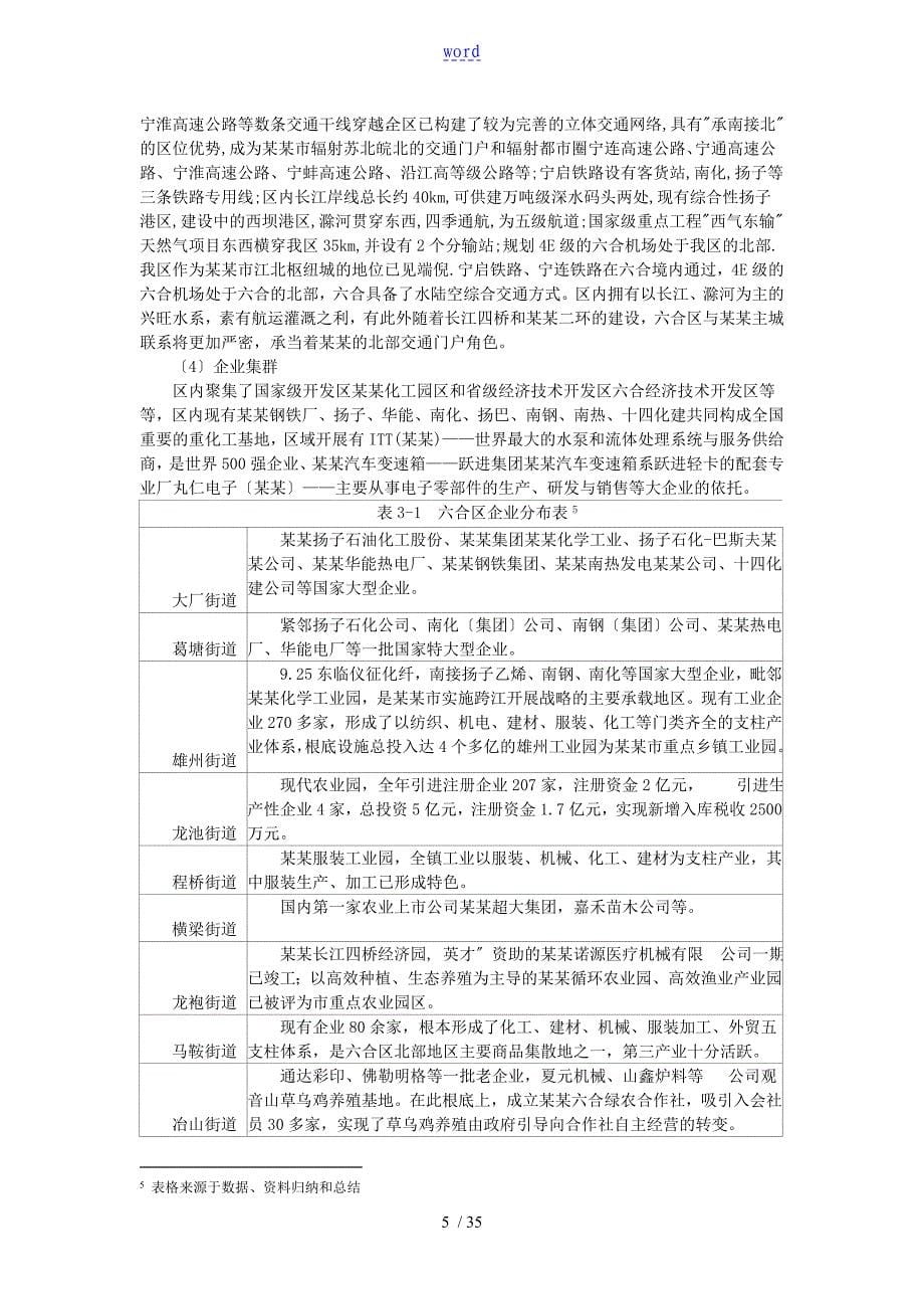 南京市六合区总体规划说明书_第5页