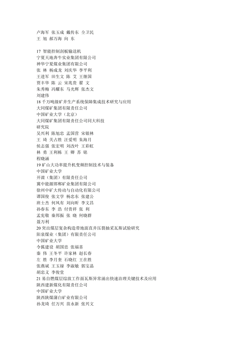 中国煤炭工业协会科学技术奖获奖项目_第2页