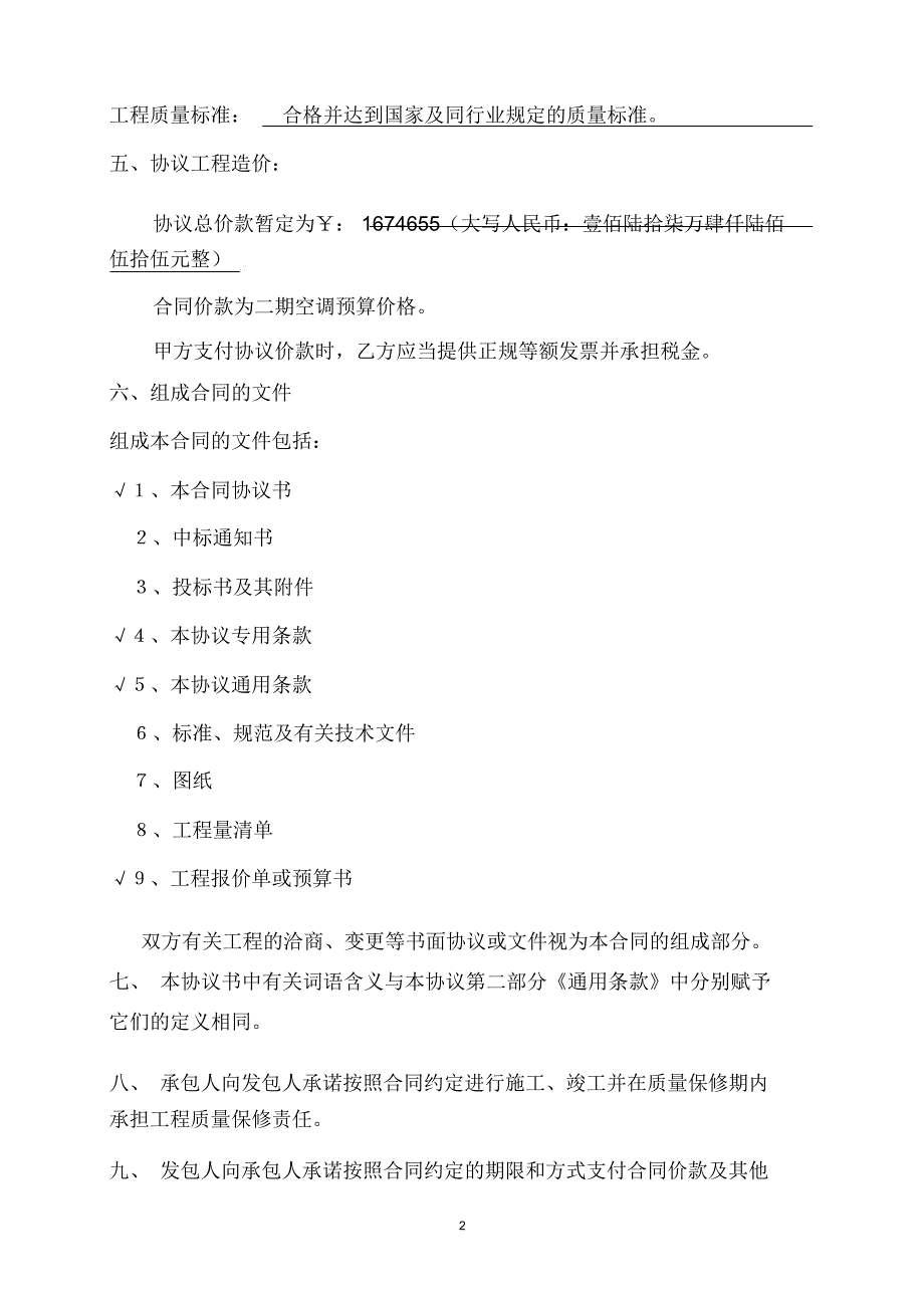 赣州下沉广场空调安装工程补充协议合同协议表格模板实用文档_第2页