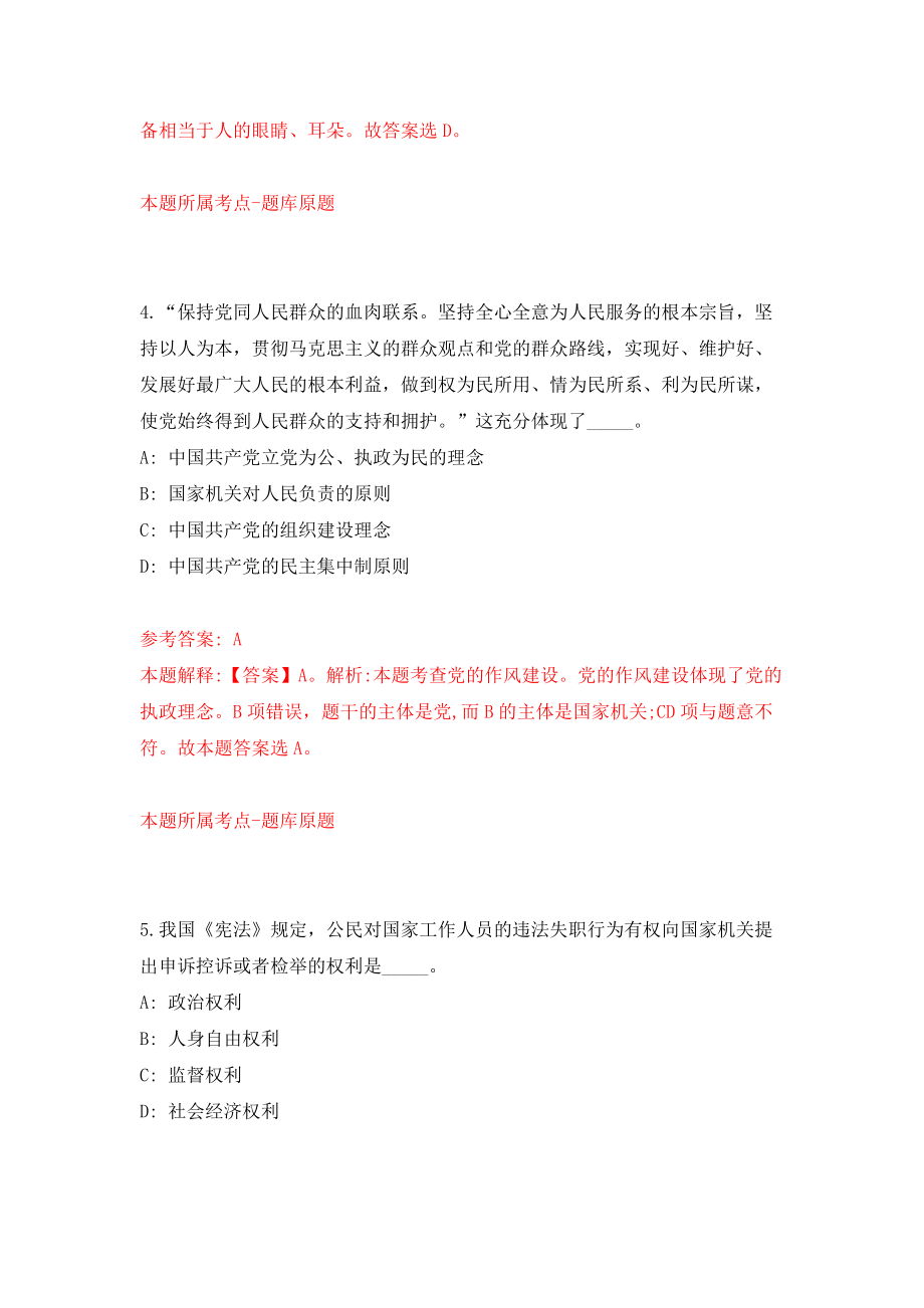 山东省潍坊市商事调解中心度公开招考工作人员模拟试卷【含答案解析】5_第3页