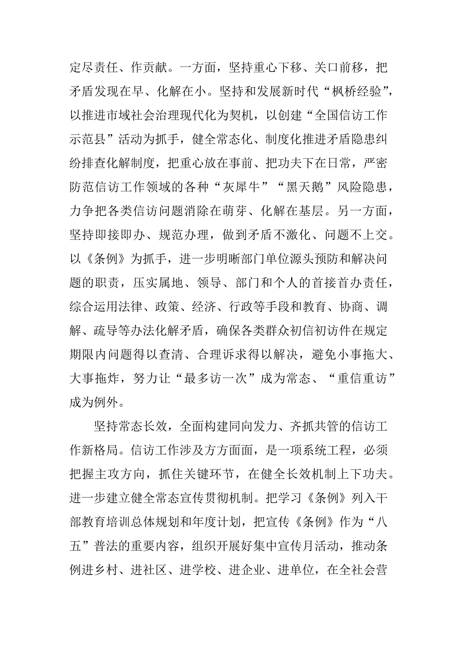 2023年信访工作条例学习主题征文5篇_第4页