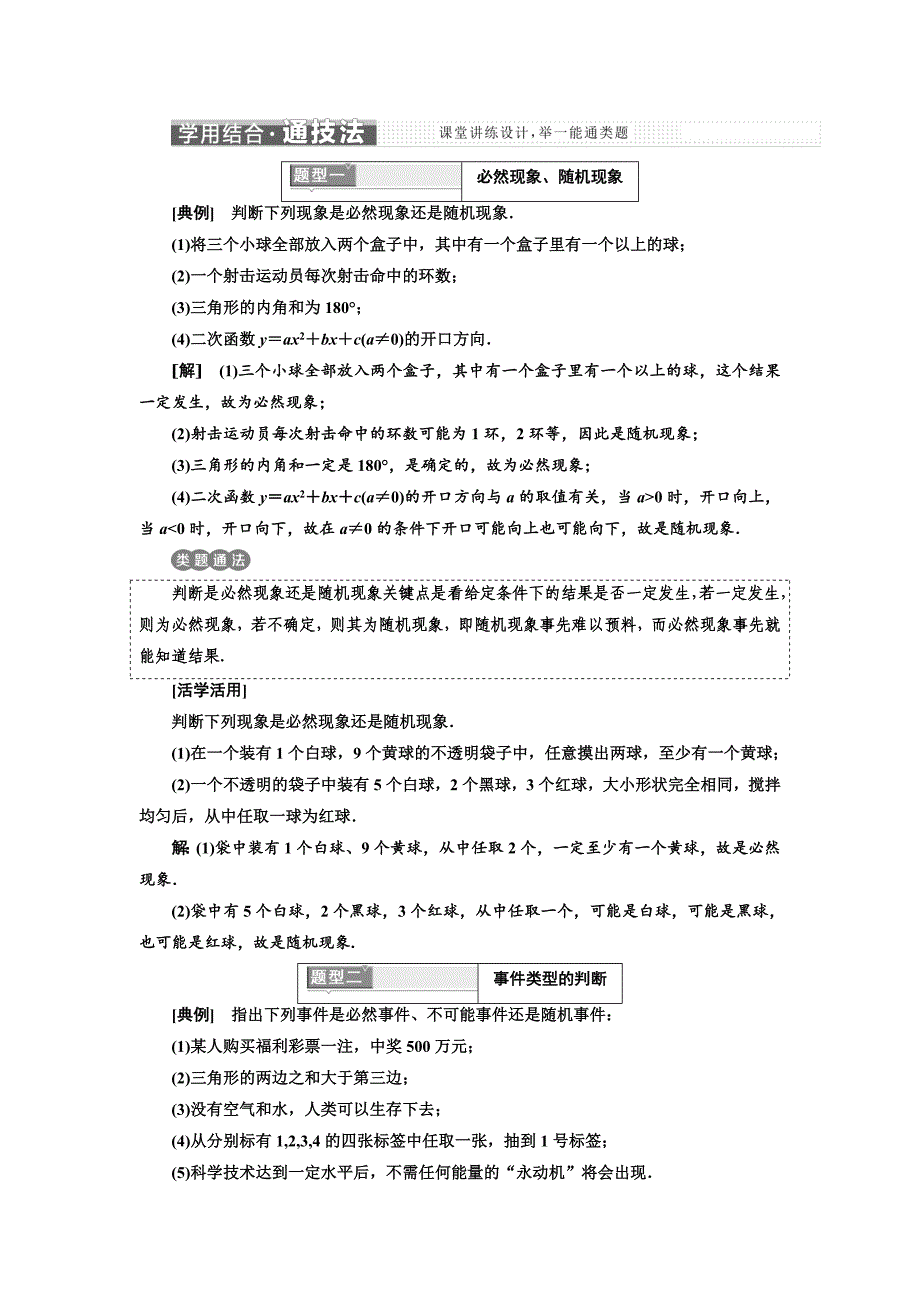 [最新]高中数学人教B版必修3教学案：第三章 3.1 3.1.13.1.2　随机现象　事件与基本事件空间 Word版含解析_第3页