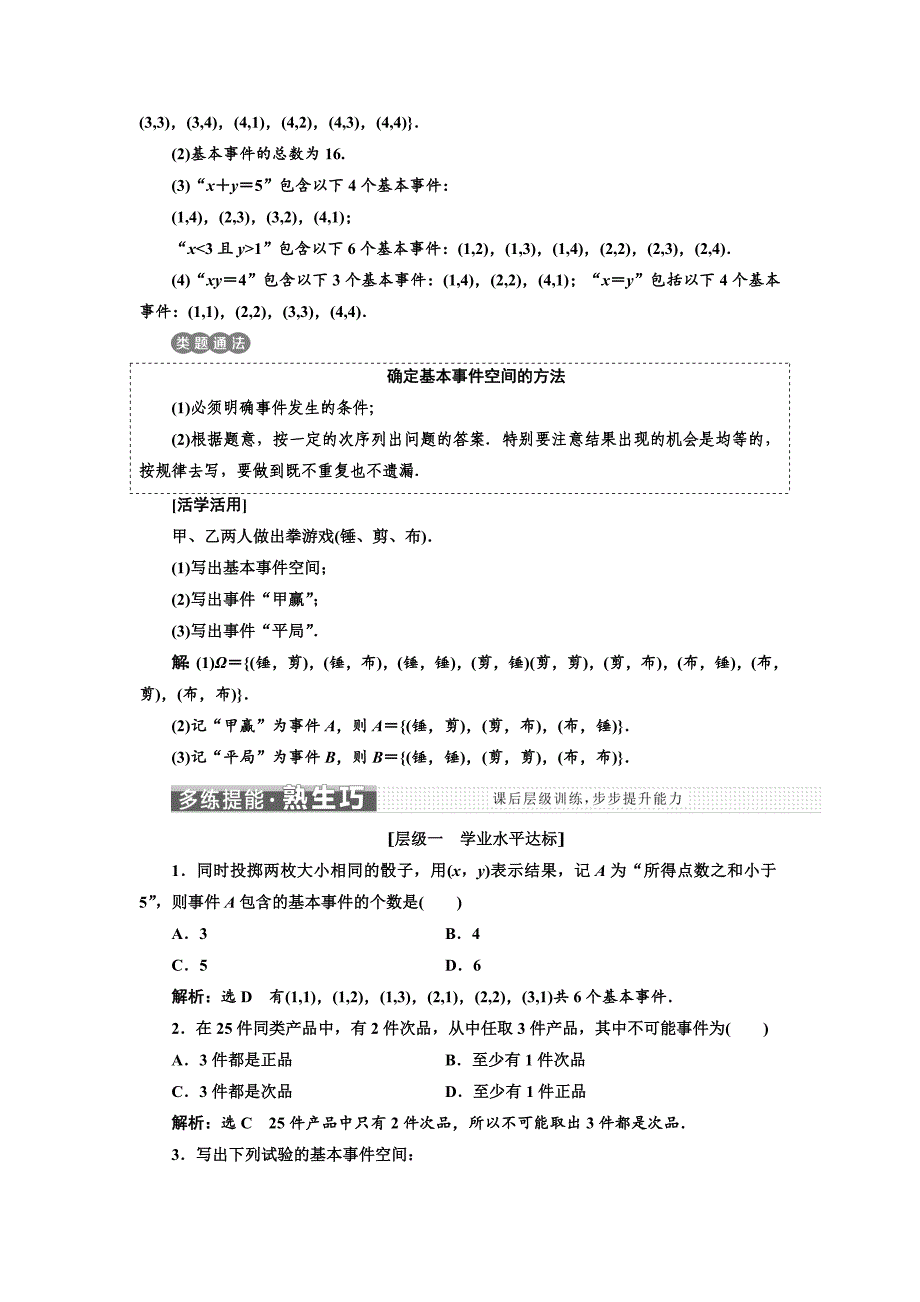 [最新]高中数学人教B版必修3教学案：第三章 3.1 3.1.13.1.2　随机现象　事件与基本事件空间 Word版含解析_第5页