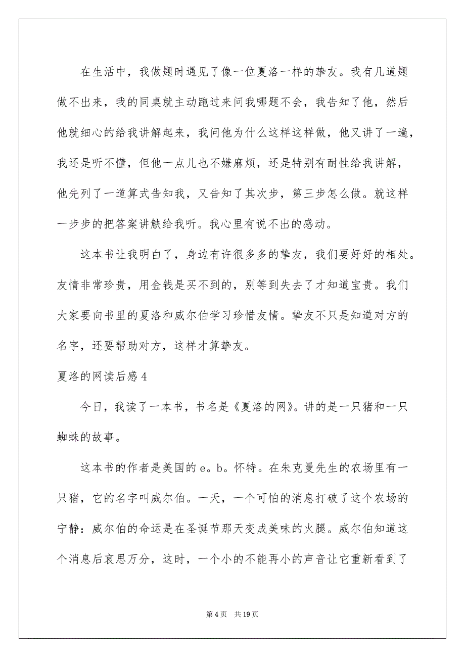 夏洛的网读后感精选15篇_第4页