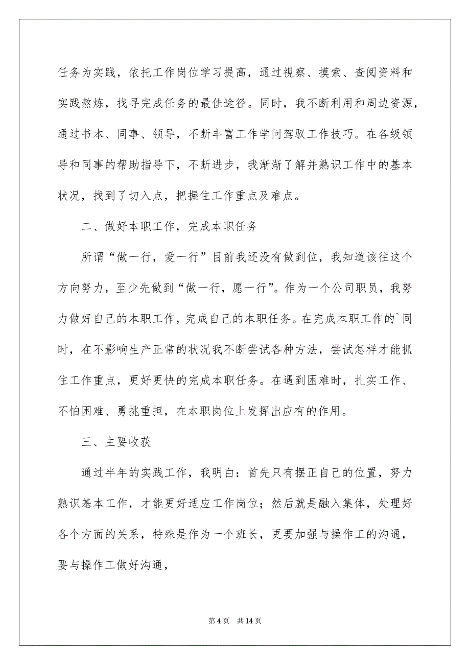 新员工的年终总结汇总5篇_第4页