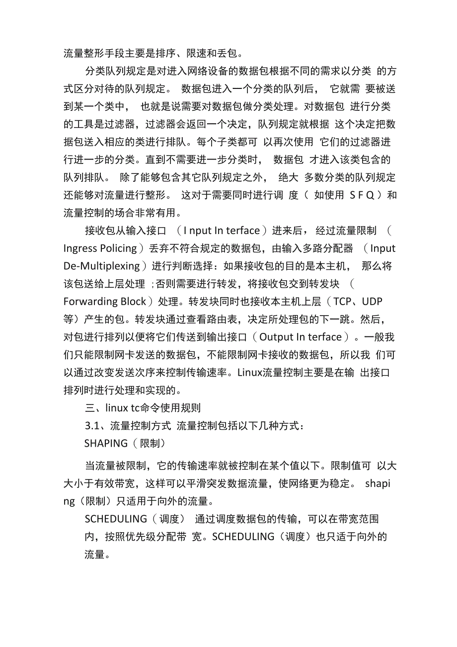 Linu系统中tc命令的使用详解_第2页