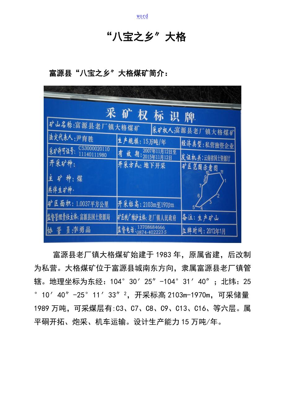 富源胜境文化节.5.1_第1页