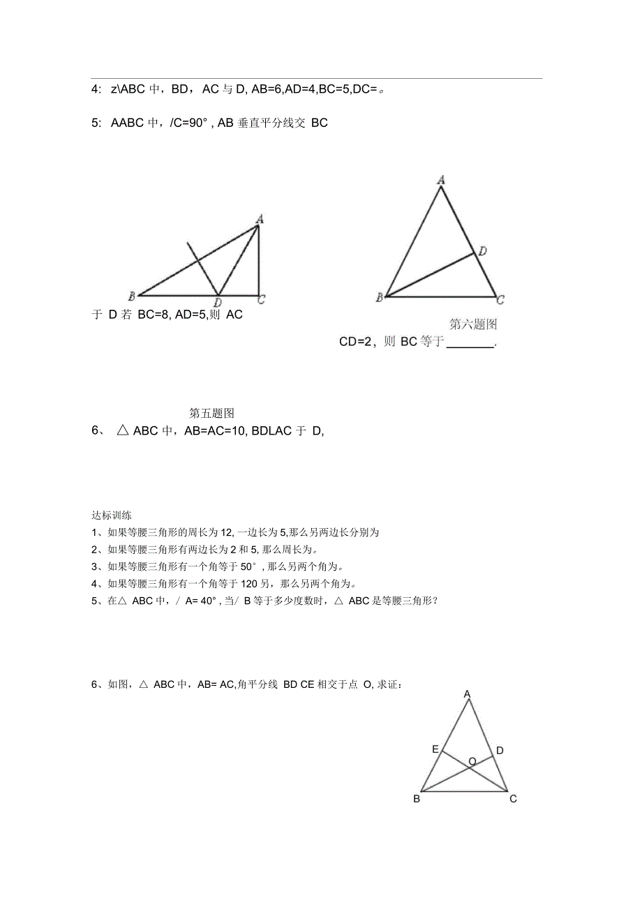 三角形的证明一元一次不等式_第2页