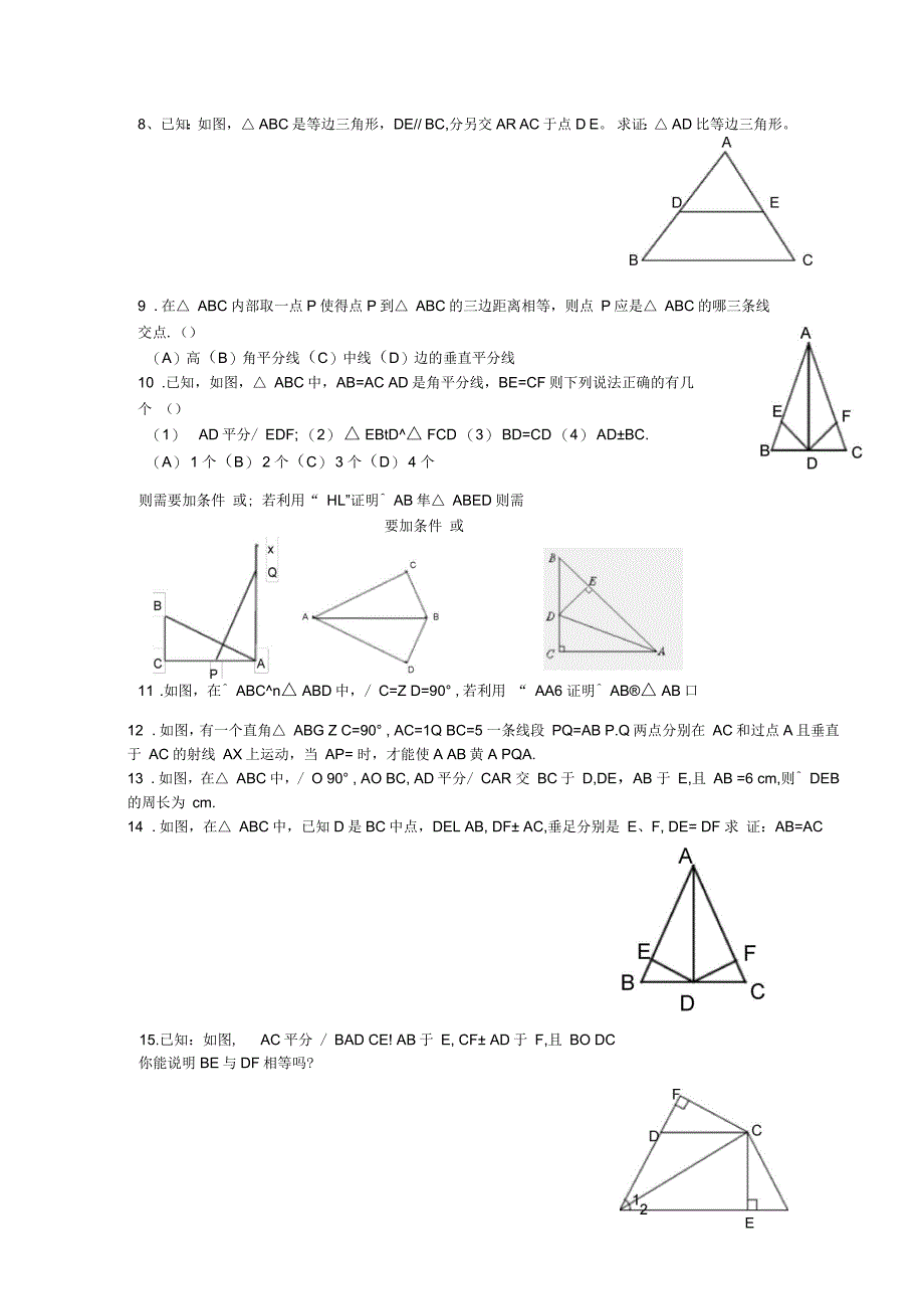 三角形的证明一元一次不等式_第4页