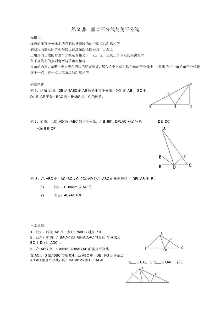 三角形的证明一元一次不等式_第5页