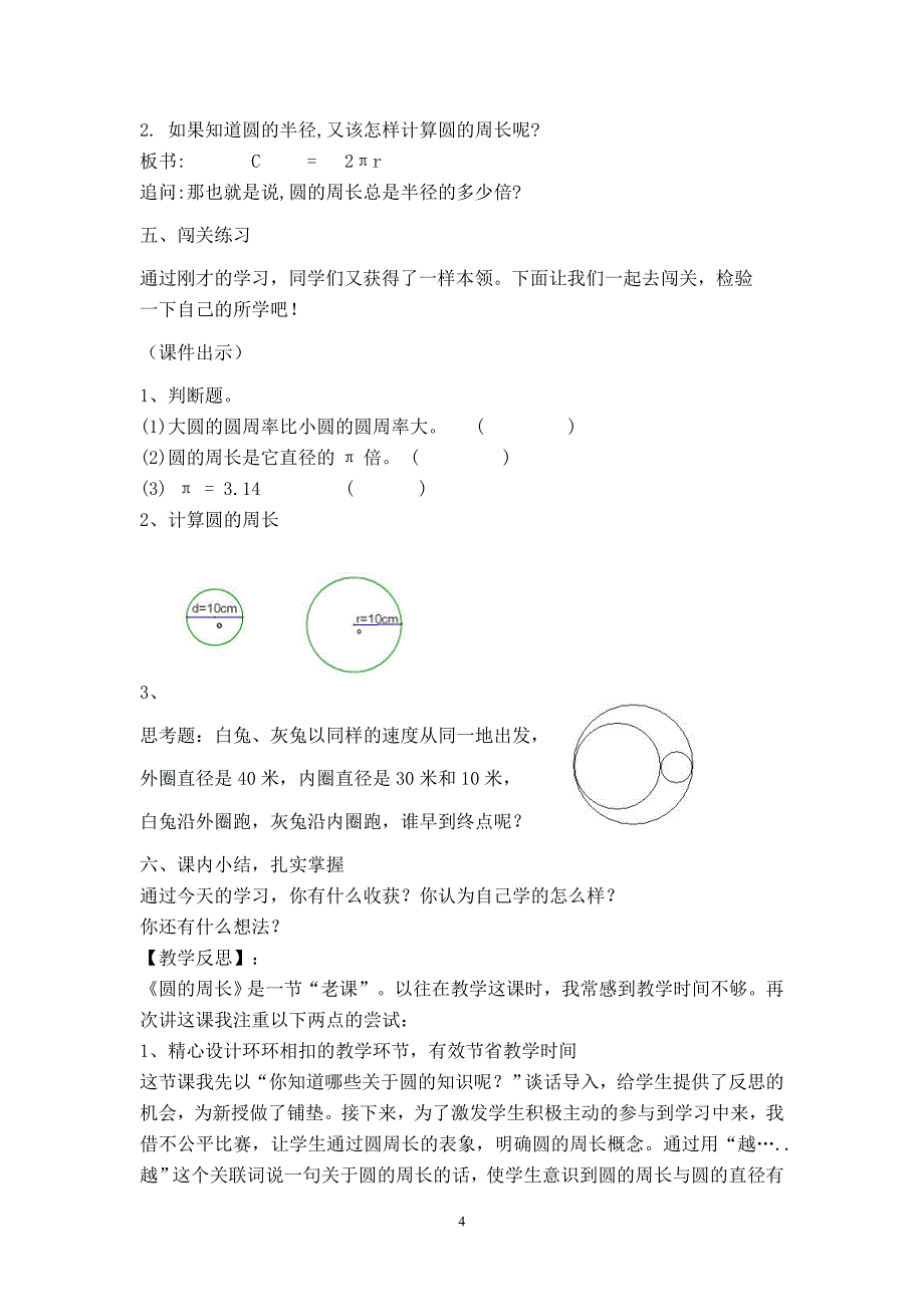 圆的周长尚志市一面坡中心校刘秀杨_第4页