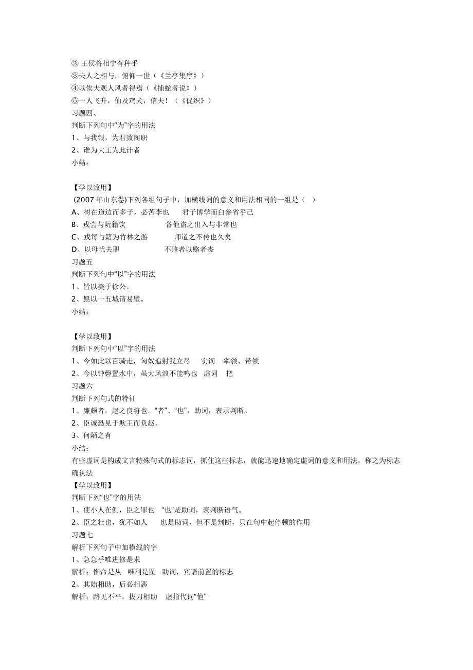 推断文言虚词的意义和用法学案_第2页