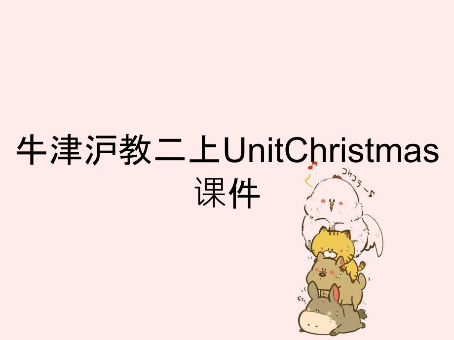 牛津沪教二上UnitChristmas课件_第1页