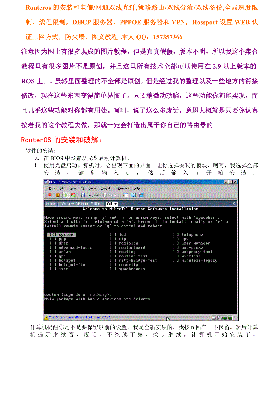 Routeros教程合集.doc_第1页