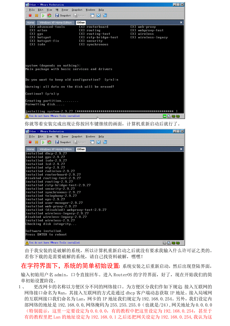 Routeros教程合集.doc_第2页