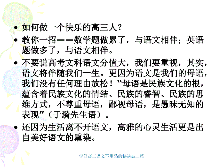 学好高三语文不用愁的秘诀高三第一课件_第4页