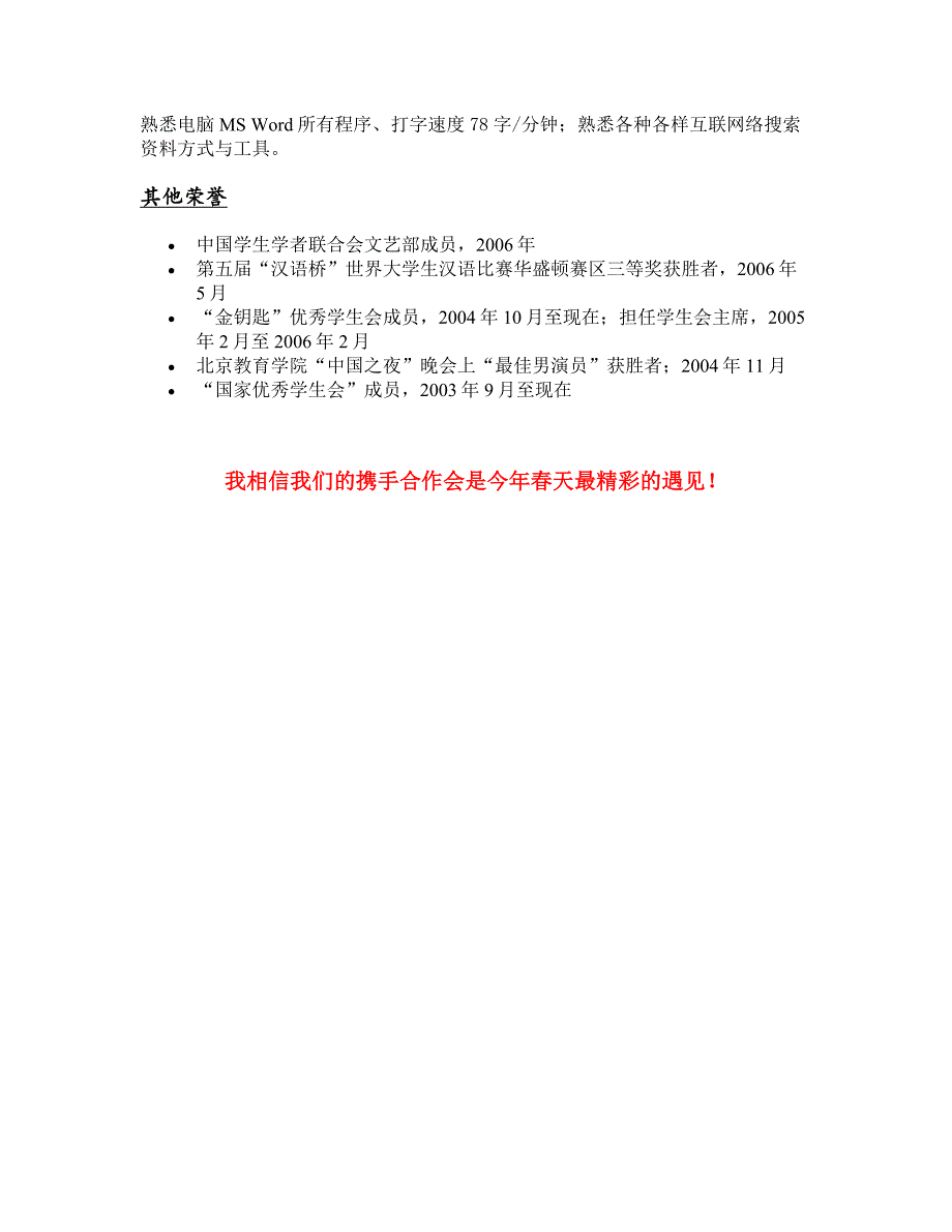 我相信我们的携手合作会是今年春天最精彩的遇见！_第4页