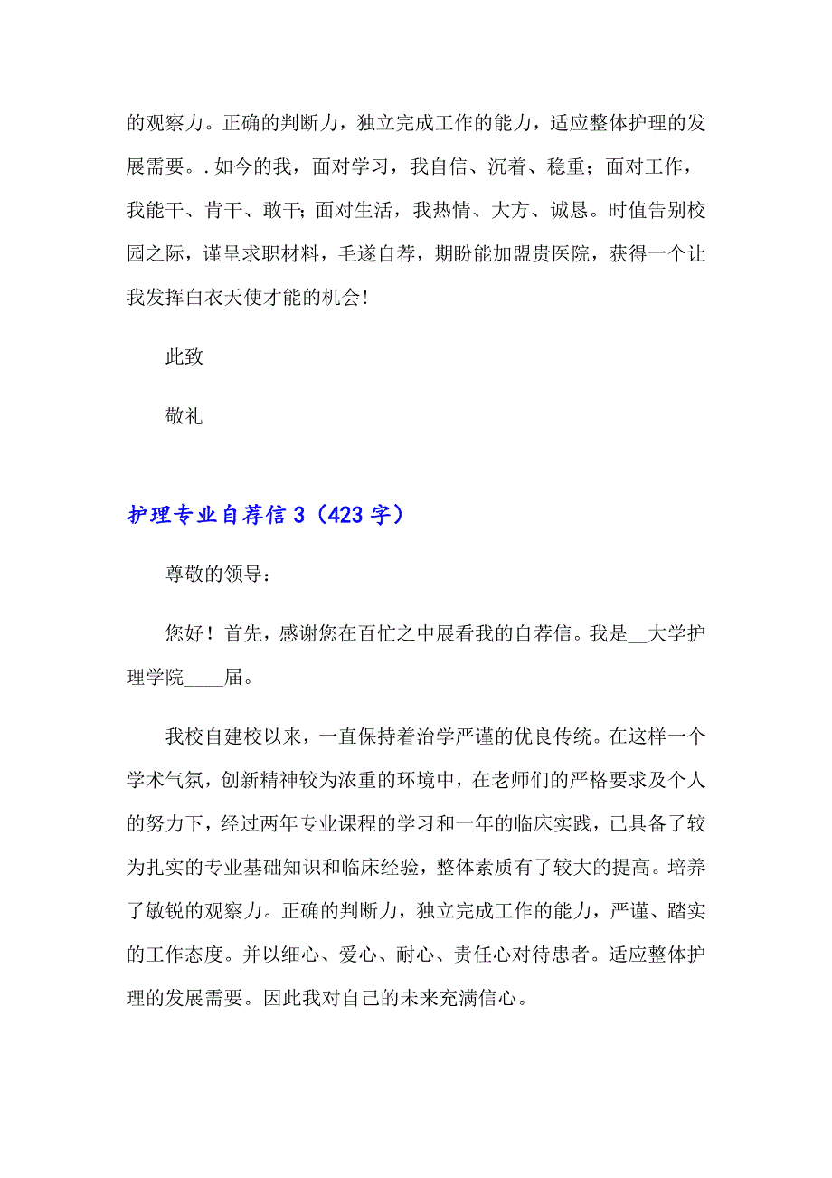 2023护理专业自荐信15篇_第4页