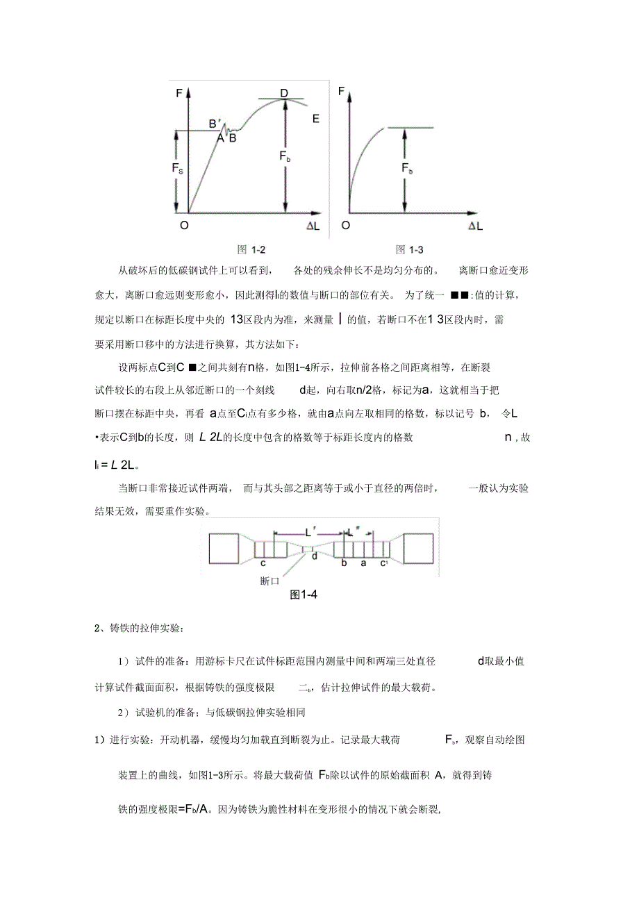 材料力学试验指导书_第3页