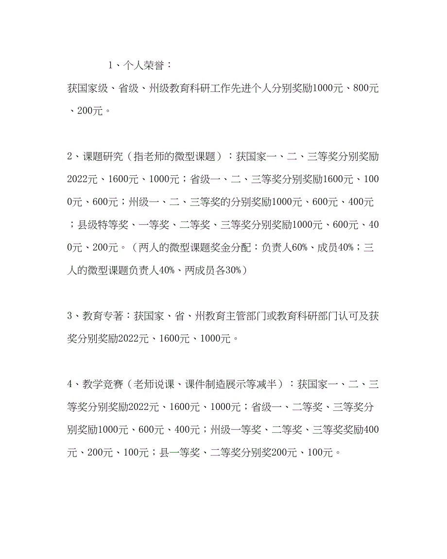 2023年教务处学校教育科研成果奖罚方案拟定稿.docx_第3页