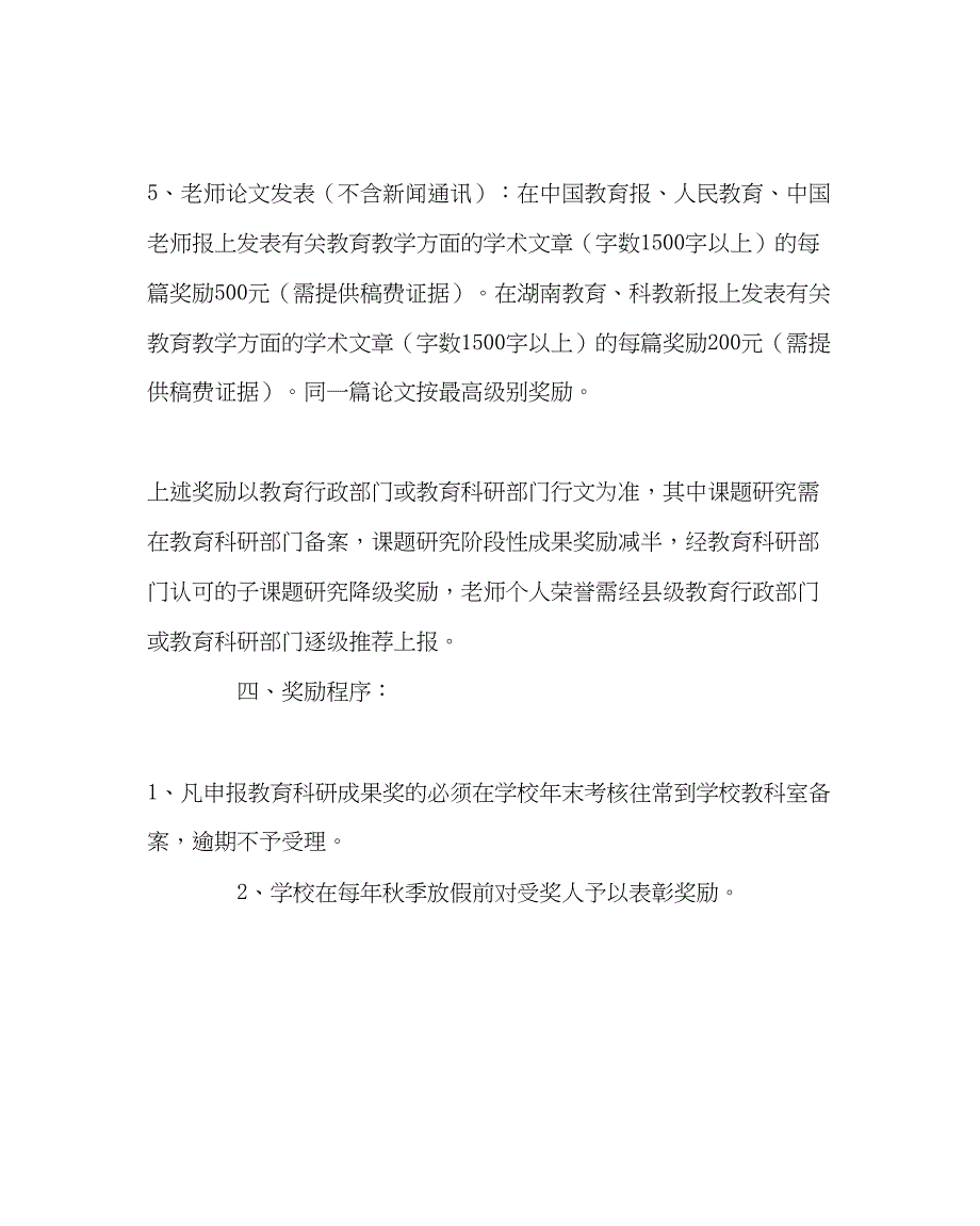 2023年教务处学校教育科研成果奖罚方案拟定稿.docx_第4页