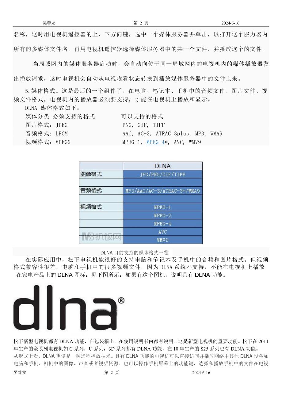 松下新型电视机的DLNA应用.doc_第2页