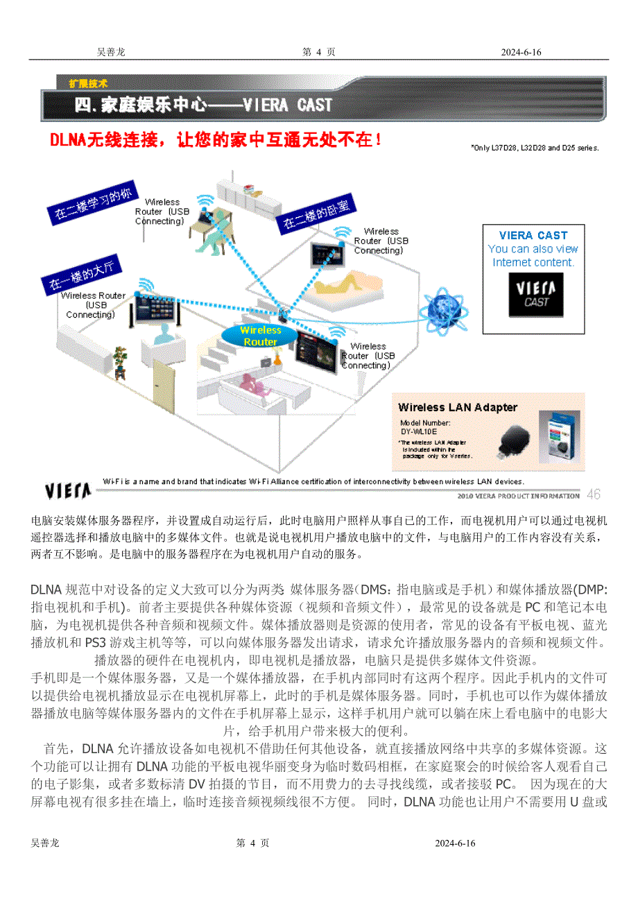 松下新型电视机的DLNA应用.doc_第4页