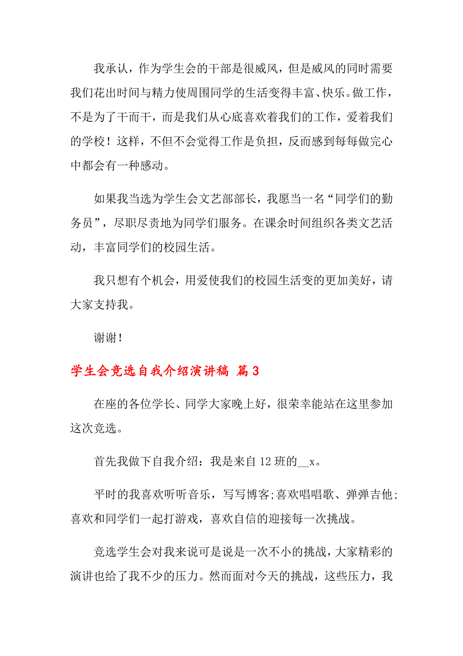 关于学生会竞选自我介绍演讲稿汇总六篇_第4页