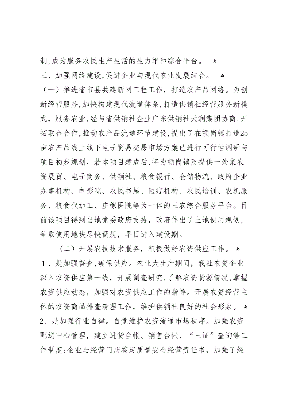 乡镇供销社农资供应年度工作总结_第3页