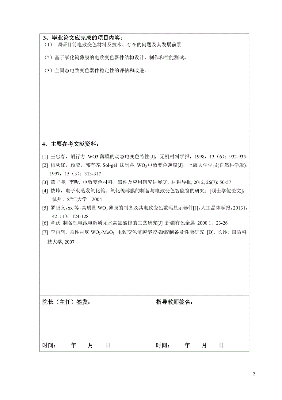 学士学位论文—-电致变色器件的制作及其稳定性研究应用物理与材料学院_第2页