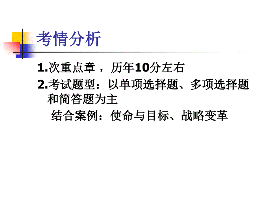 第一章战略与战略管理PPT课件_第2页