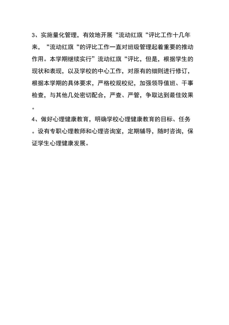 XX学校政教处工作计划_第4页