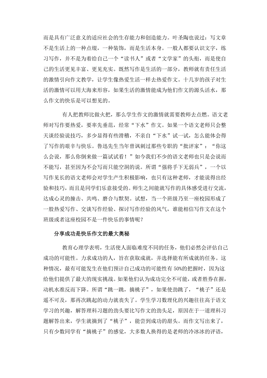 快乐作文的三个元素.doc_第3页