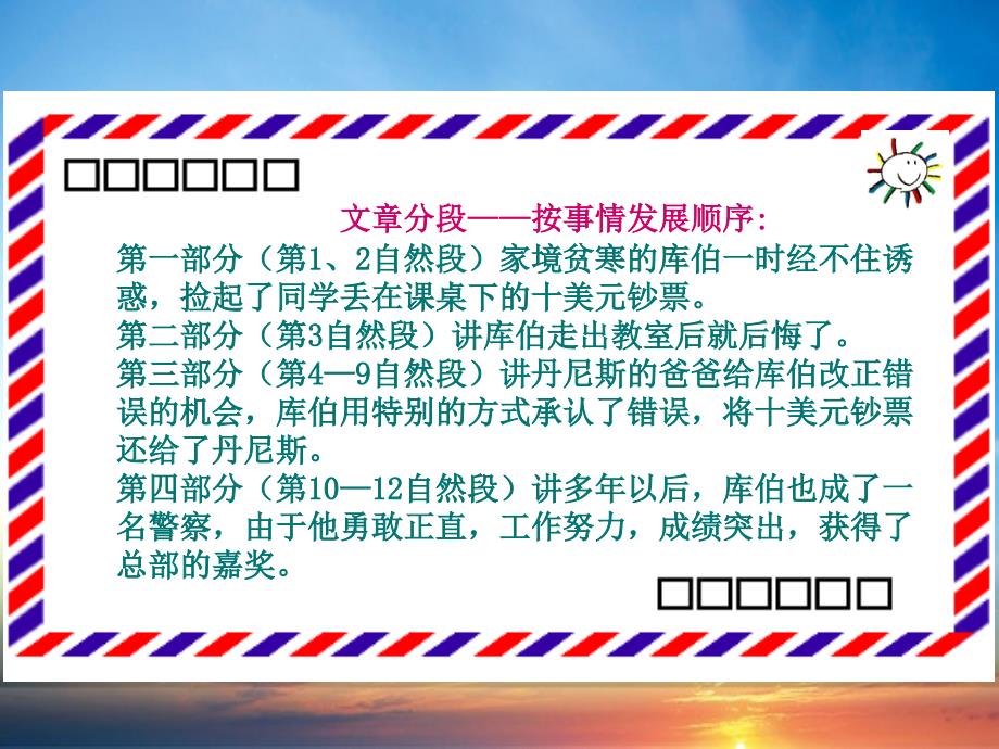 五年级语文上册第四单元19装在信封里的小太阳教学课件语文S版语文S版小学五年级上册语文课件_第3页