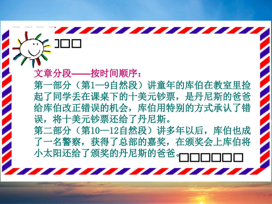 五年级语文上册第四单元19装在信封里的小太阳教学课件语文S版语文S版小学五年级上册语文课件_第4页