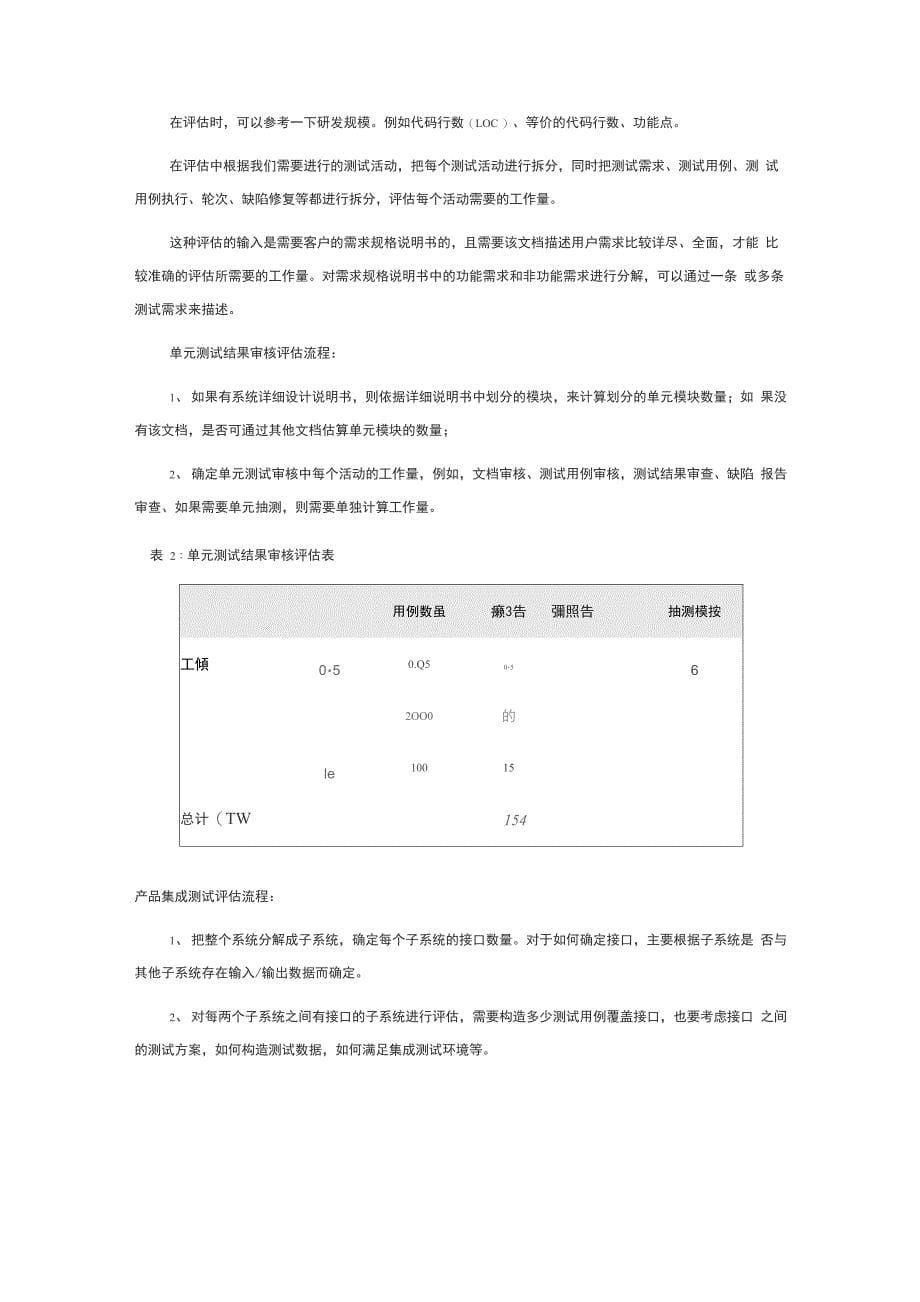 外包项目测试工作量评估指南_第5页