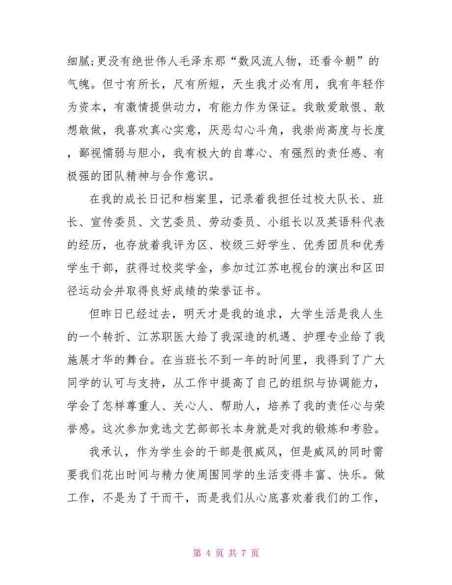 竞选部长级面试自我介绍面试竞选部长自我介绍_第4页